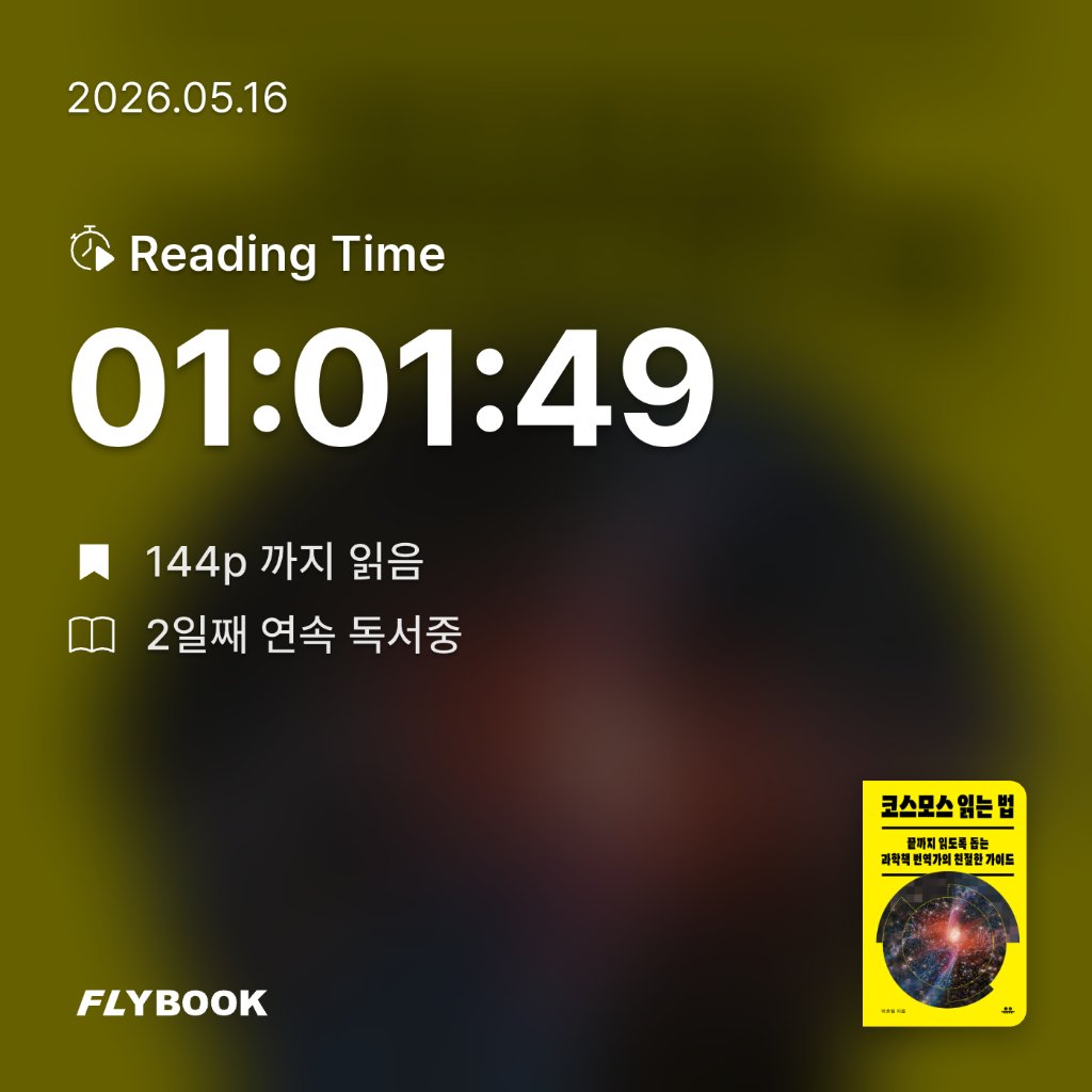 사색하는 도슨트님의 코스모스 읽는 법 게시물 이미지