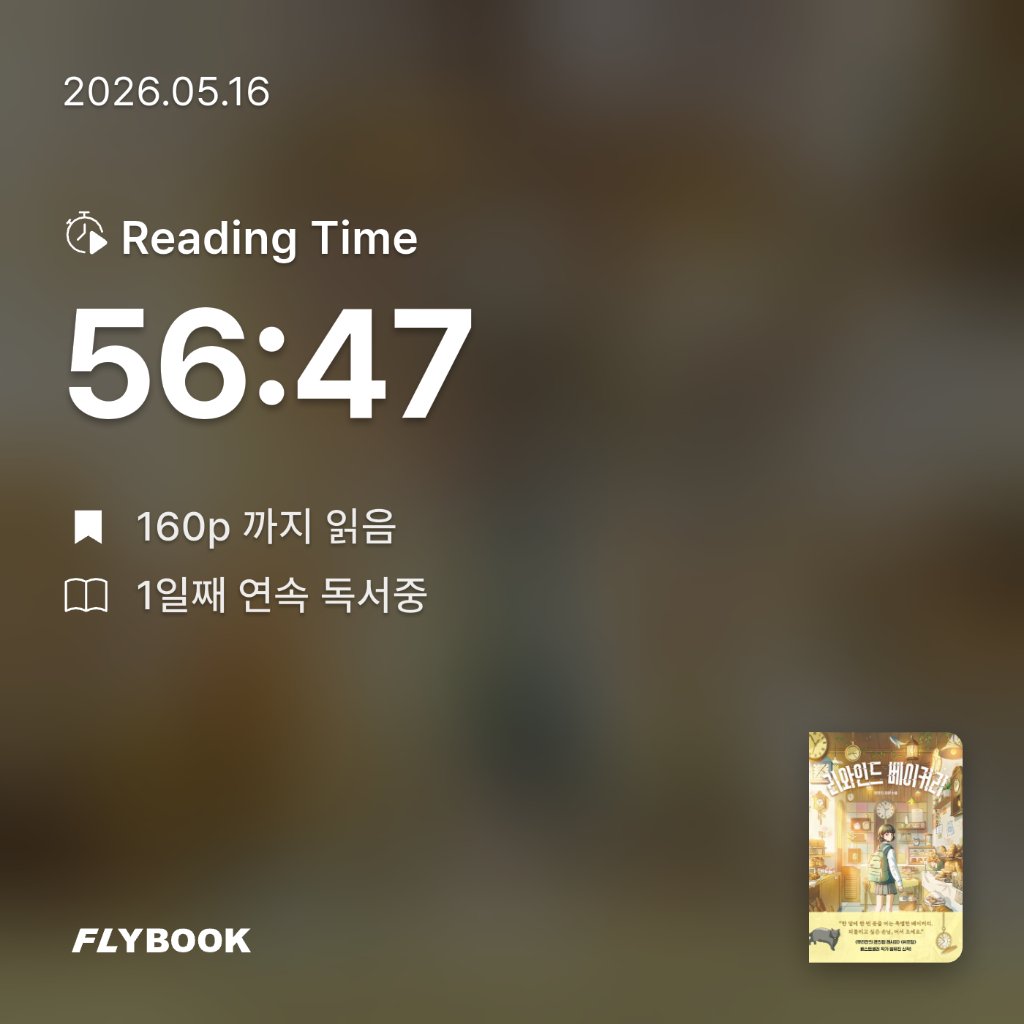 하하님의 리와인드 베이커리 게시물 이미지