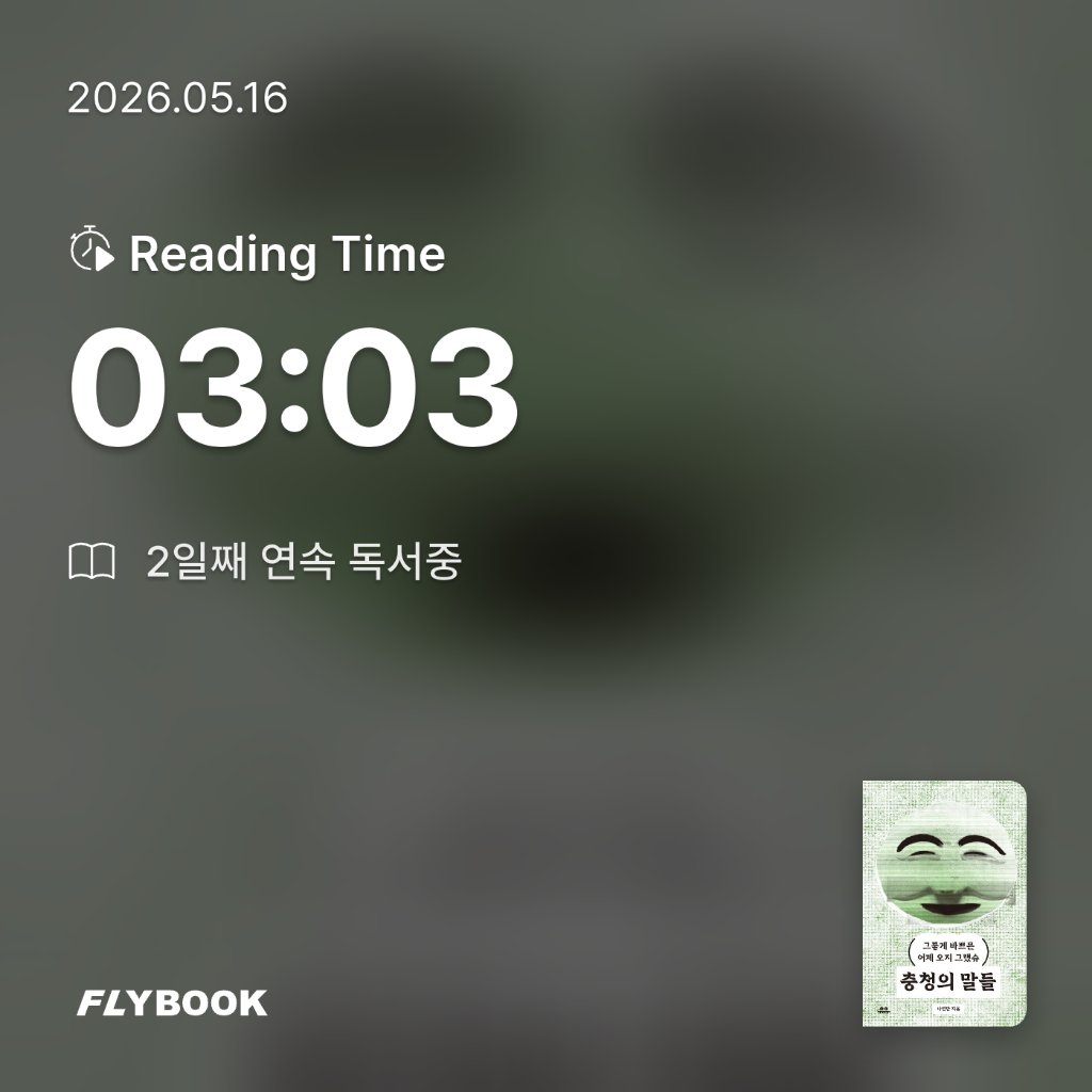 유딩님의 충청의 말들 게시물 이미지