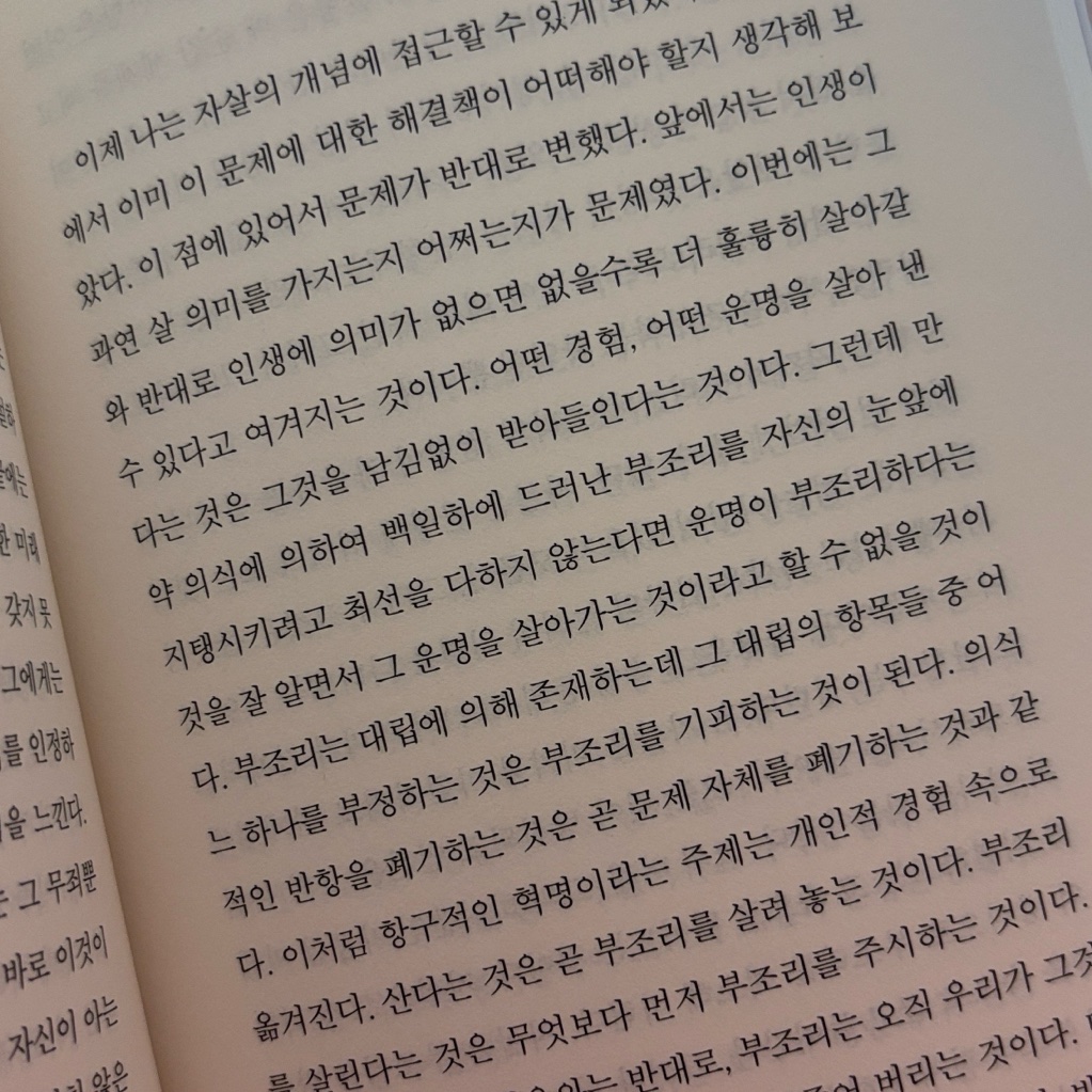 연포탕탕이님의 시지프 신화 게시물 이미지