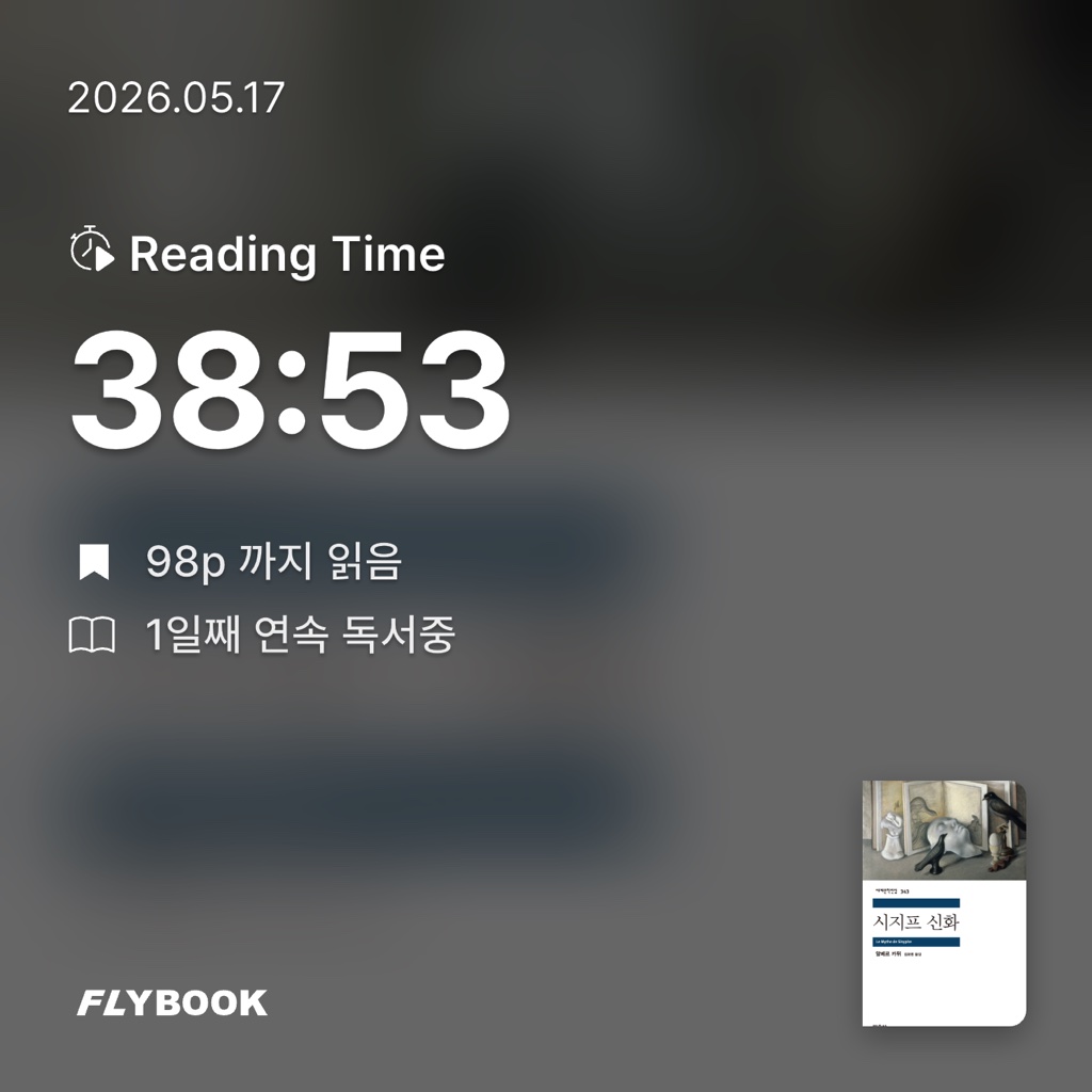 연포탕탕이님의 시지프 신화 게시물 이미지