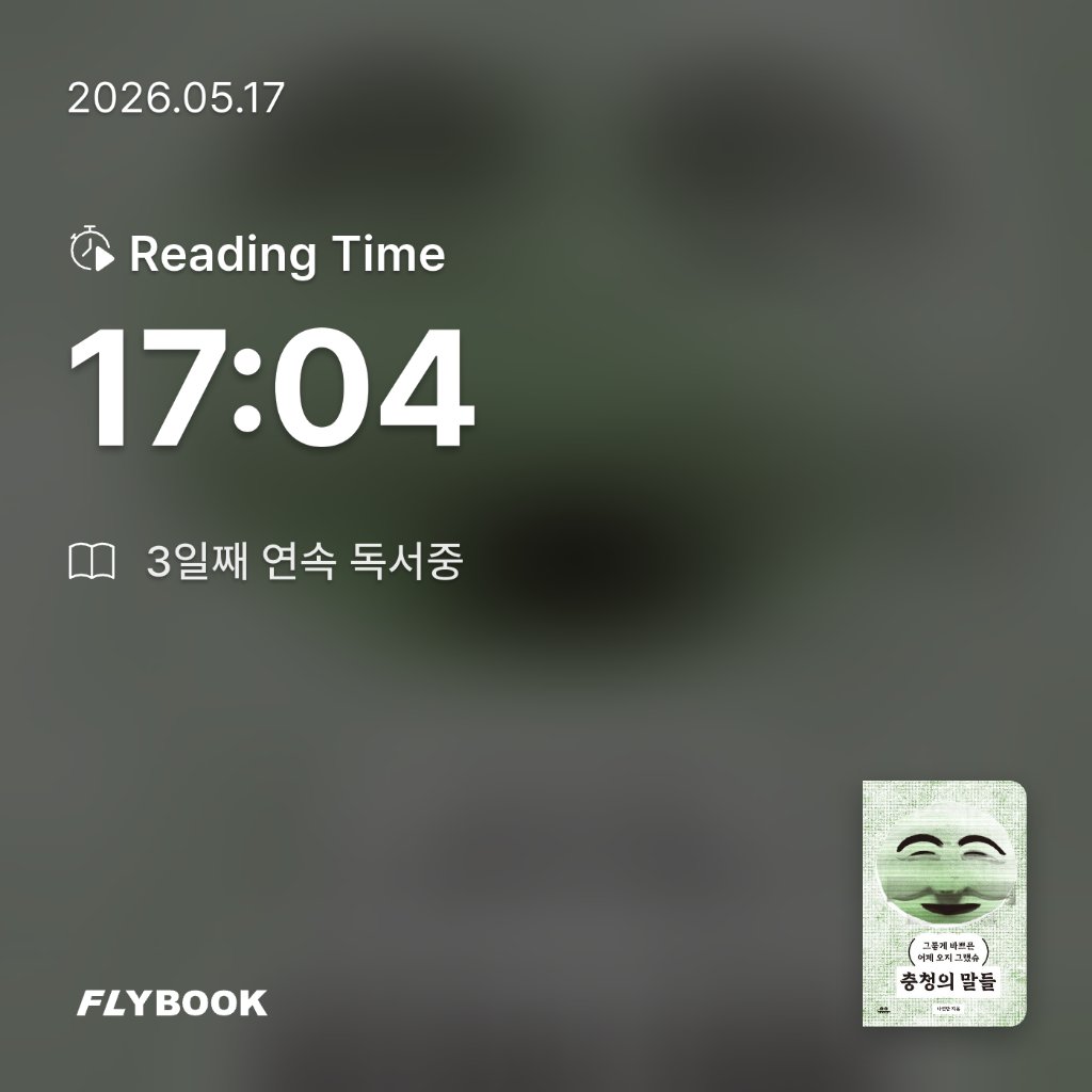 유딩님의 충청의 말들 게시물 이미지