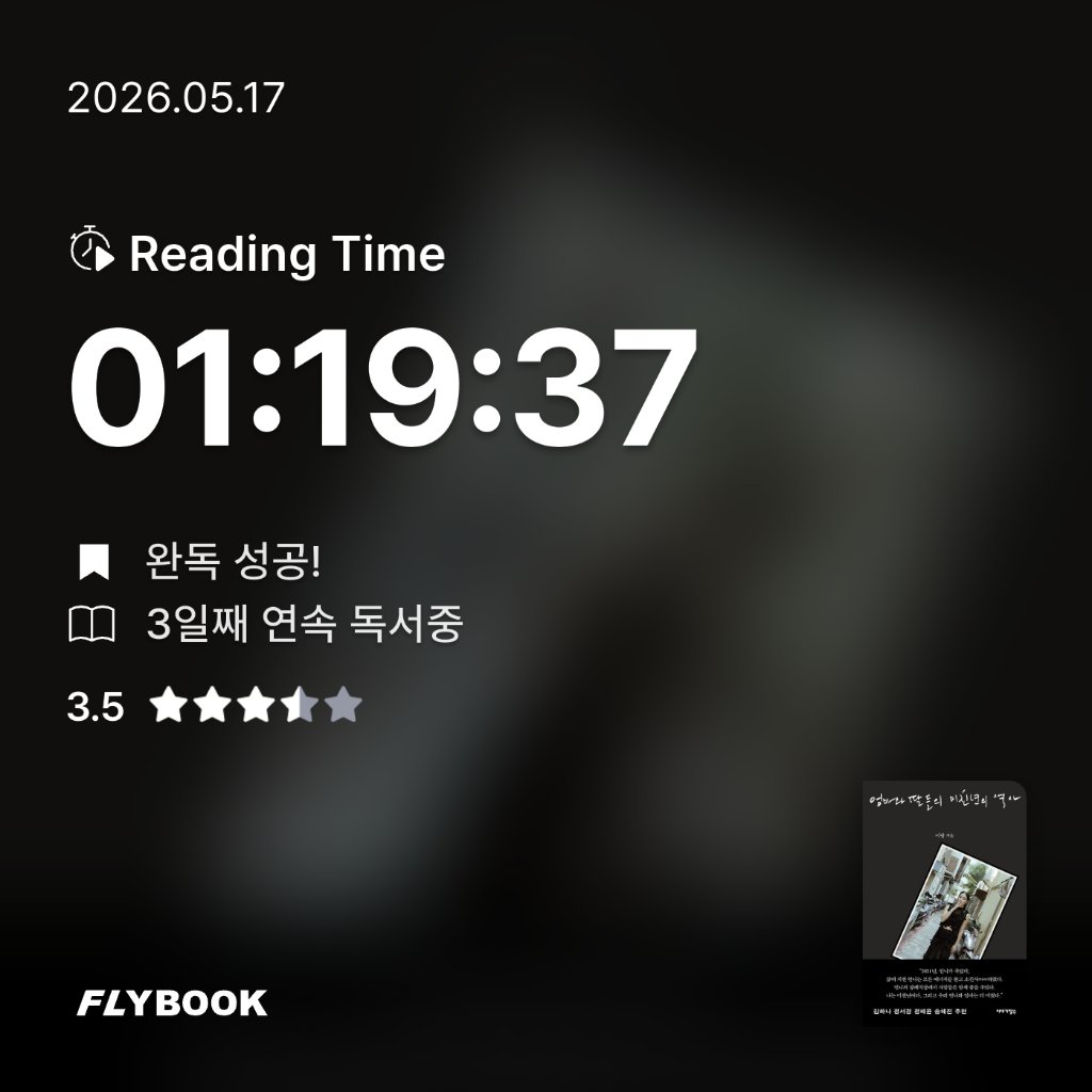 사색하는 도슨트님의 엄마와 딸들의 미친년의 역사 게시물 이미지