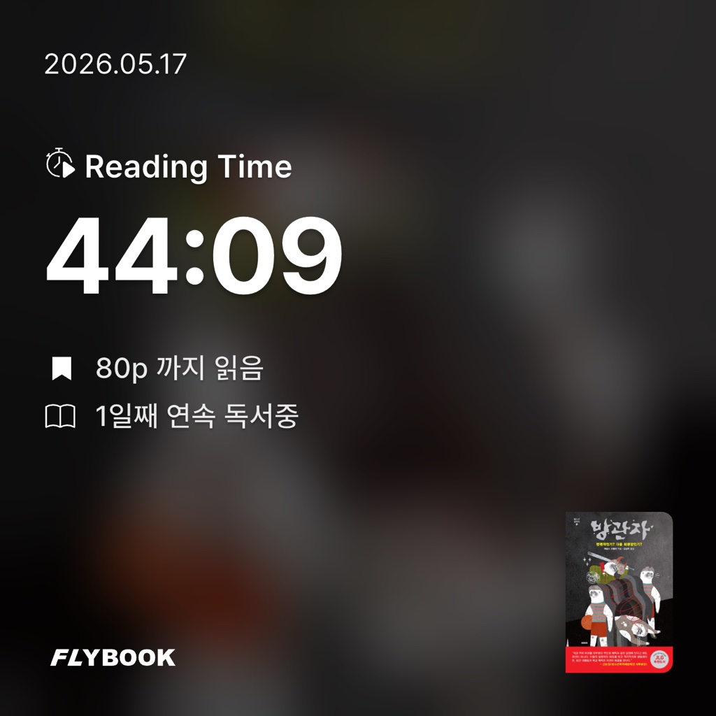 하루키의 향수님의 방관자 게시물 이미지