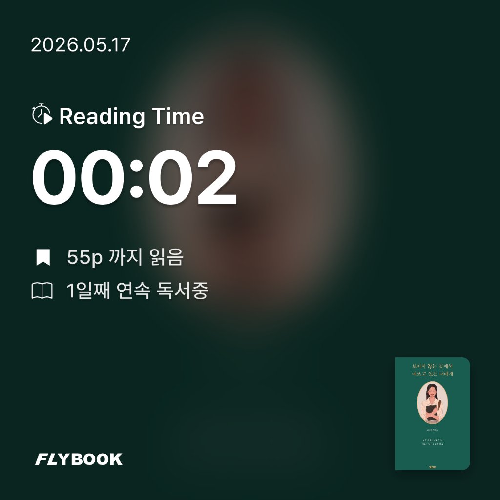 만트라님의 보이지 않는 곳에서 애쓰고 있는 너에게 게시물 이미지