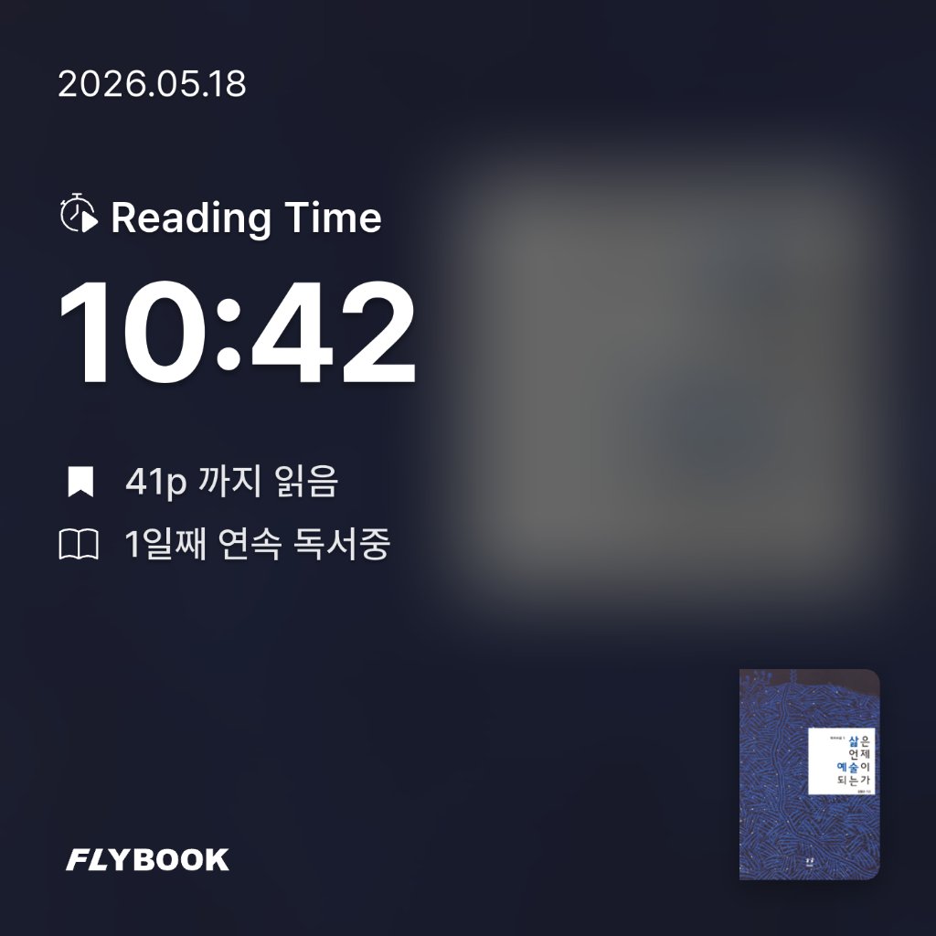 다정님의 삶은 언제 예술이 되는가 게시물 이미지