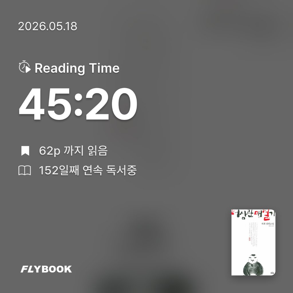 주진숙님의 허삼관 매혈기 게시물 이미지
