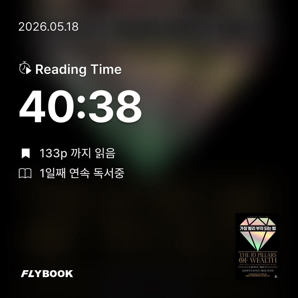 ming님의 가장 빨리 부자 되는 법 게시물 이미지