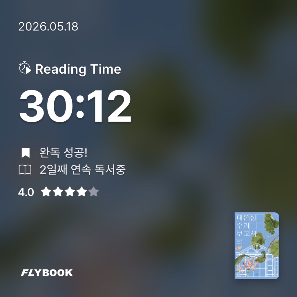 유지현님의 대온실 수리 보고서 게시물 이미지