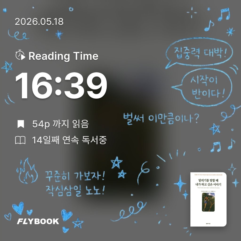 벼리님의 달리기를 말할 때 내가 하고 싶은 이야기 양장본 Hardcover 게시물 이미지