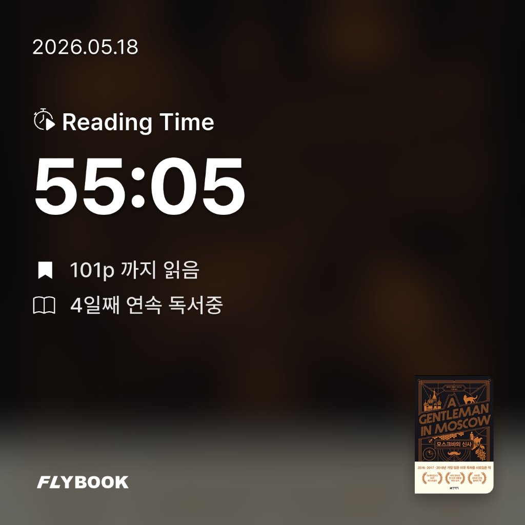 사색하는 도슨트님의 모스크바의 신사 게시물 이미지