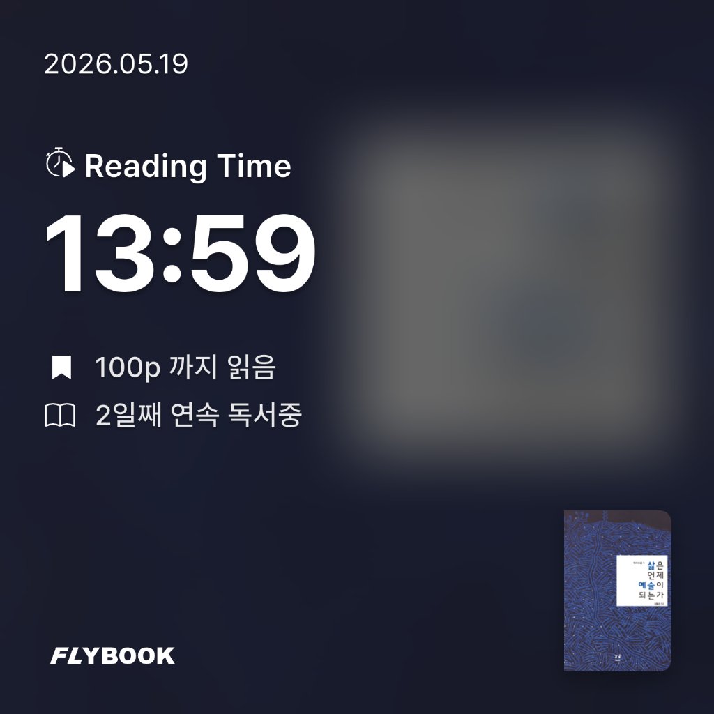 다정님의 삶은 언제 예술이 되는가 게시물 이미지