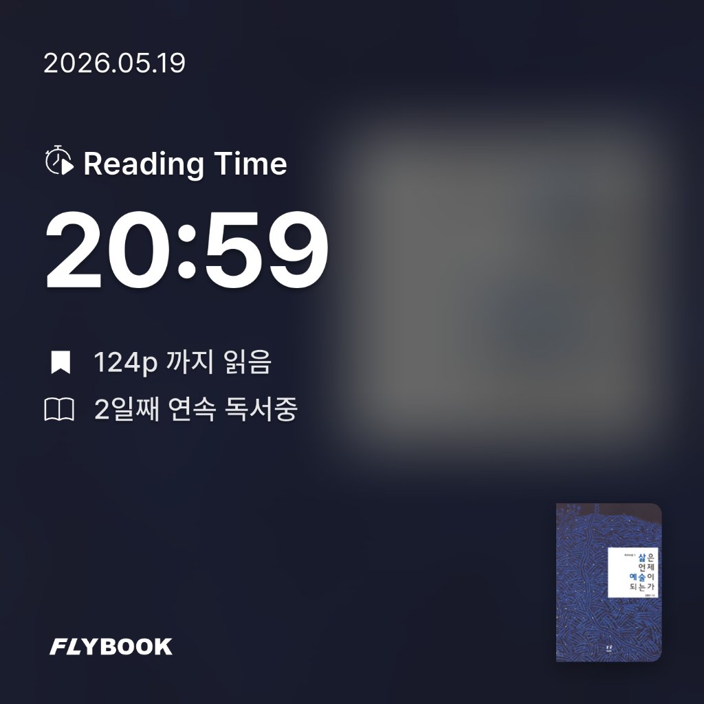 다정님의 삶은 언제 예술이 되는가 게시물 이미지