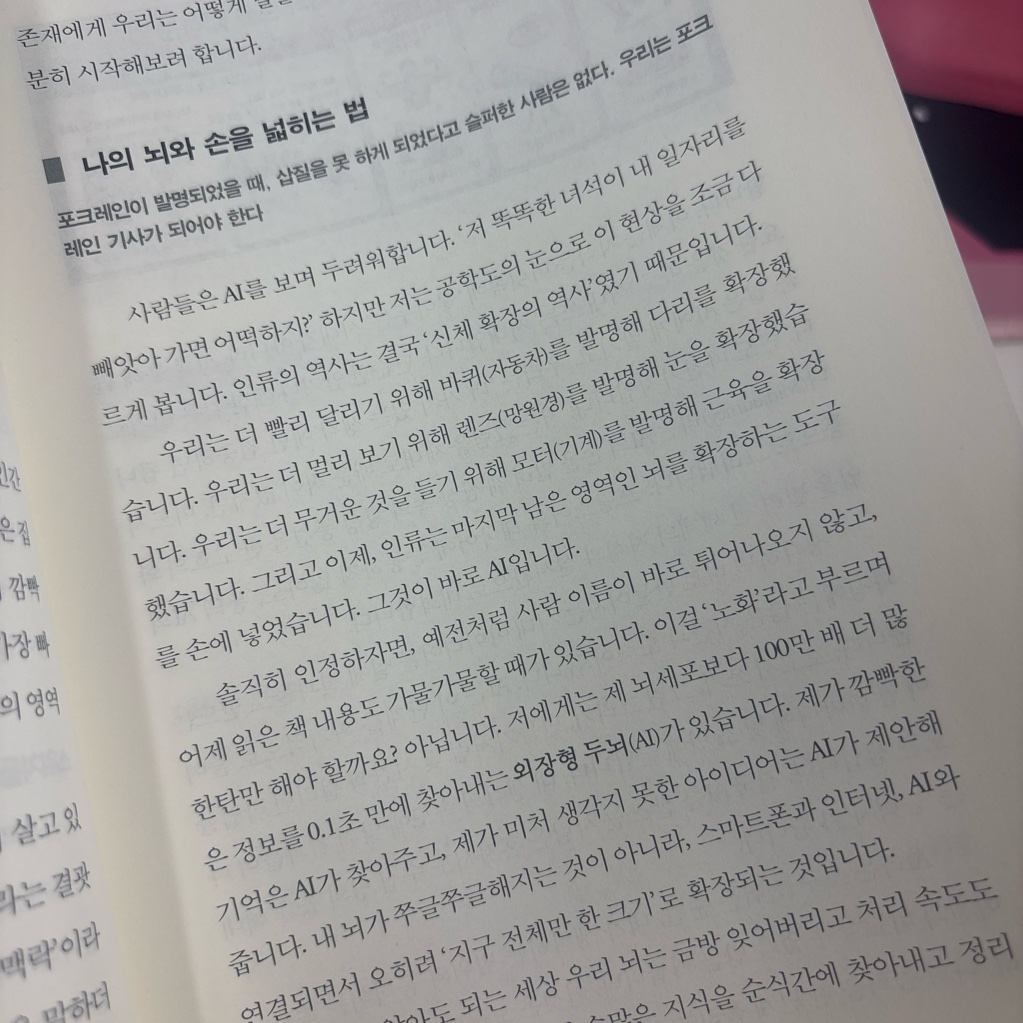 연포탕탕이님의 골드 휴먼, AI 시대의 새로운 생존법과 부의 철학 게시물 이미지