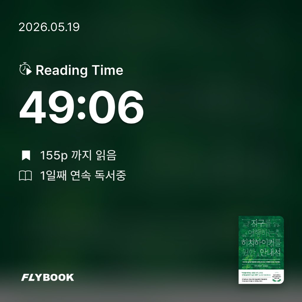 쏘이님의 지구를 여행하는 히치하이커를 위한 안내서 게시물 이미지
