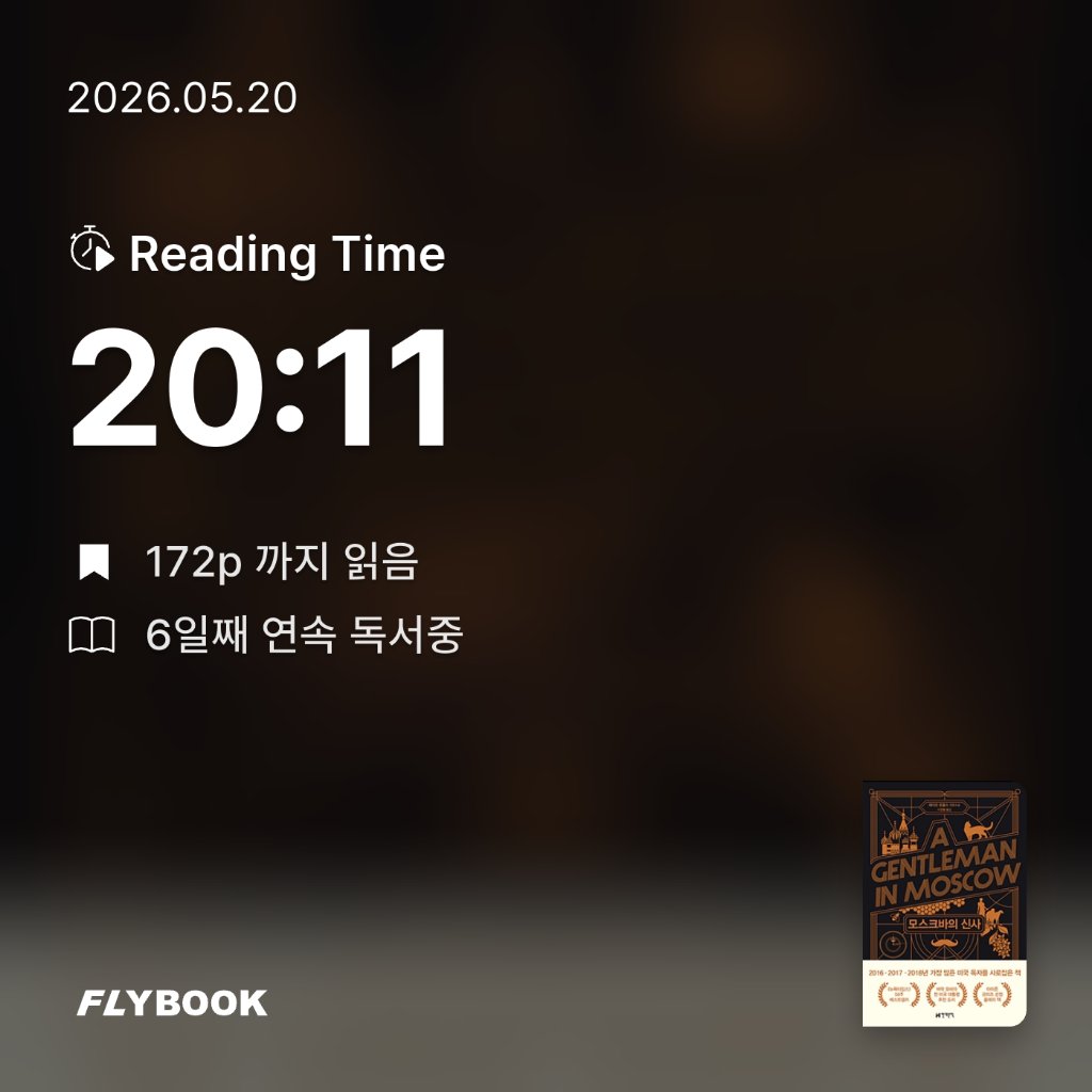 사색하는 도슨트님의 모스크바의 신사 게시물 이미지