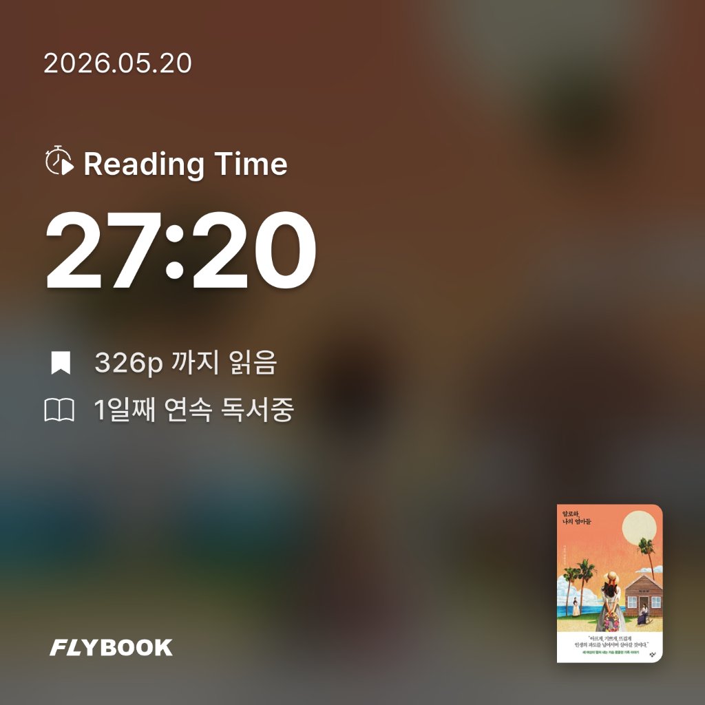 책먹는 토끼님의 알로하, 나의 엄마들 게시물 이미지