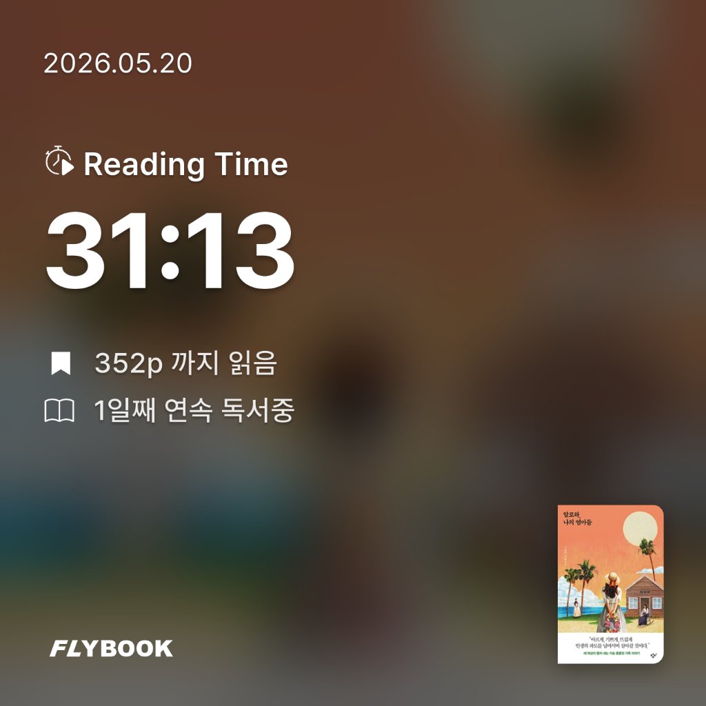 책먹는 토끼님의 알로하, 나의 엄마들 게시물 이미지