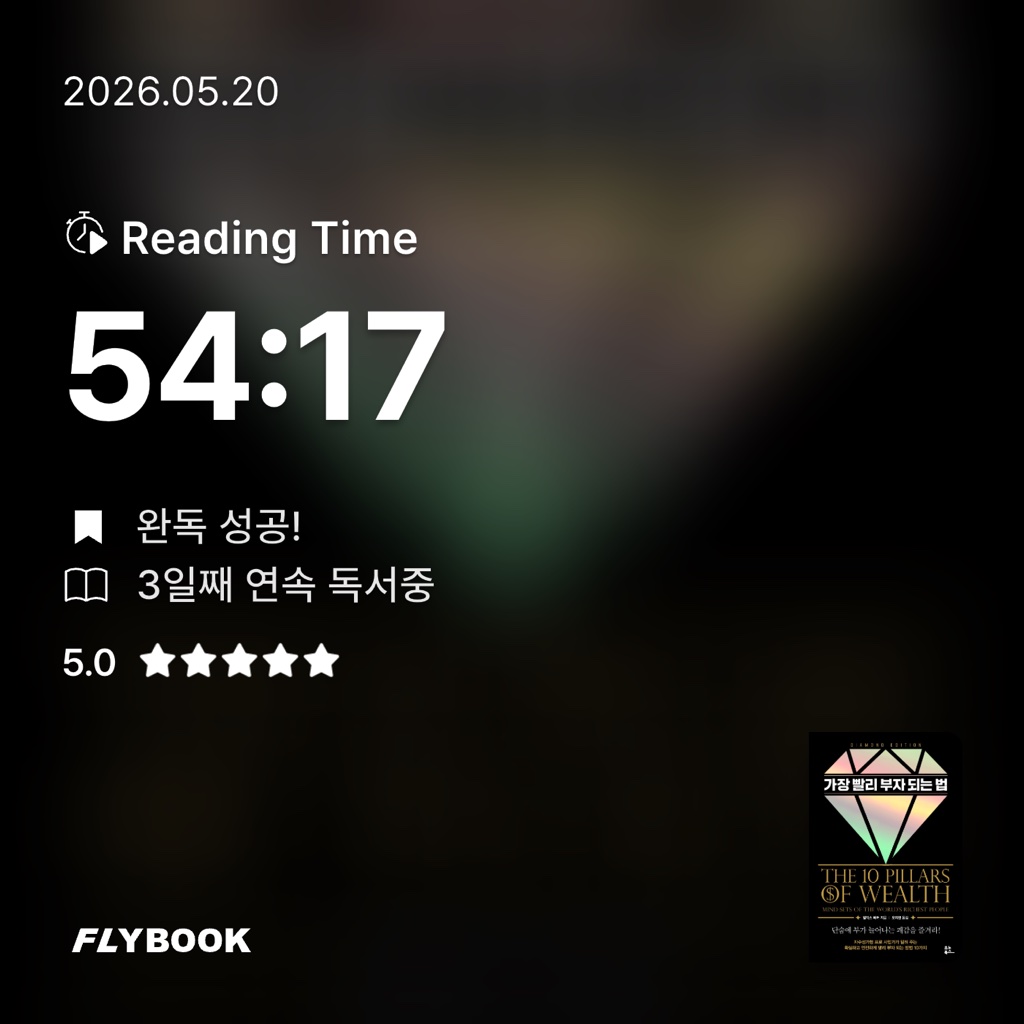 ming님의 가장 빨리 부자 되는 법 게시물 이미지