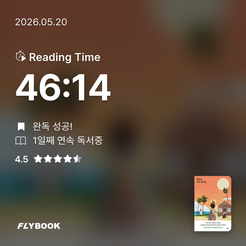 책먹는 토끼님의 알로하, 나의 엄마들 게시물 이미지