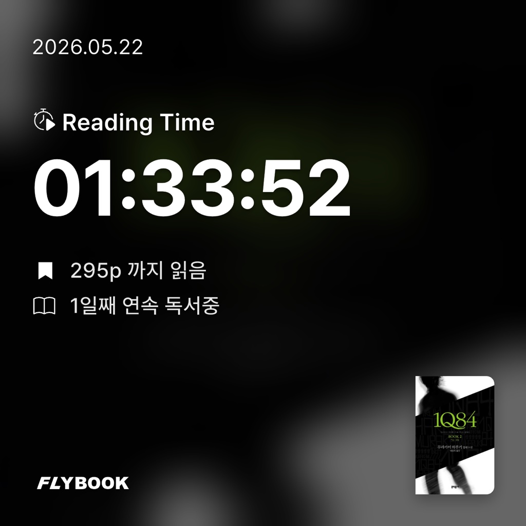 novel님의 1Q84 2 게시물 이미지