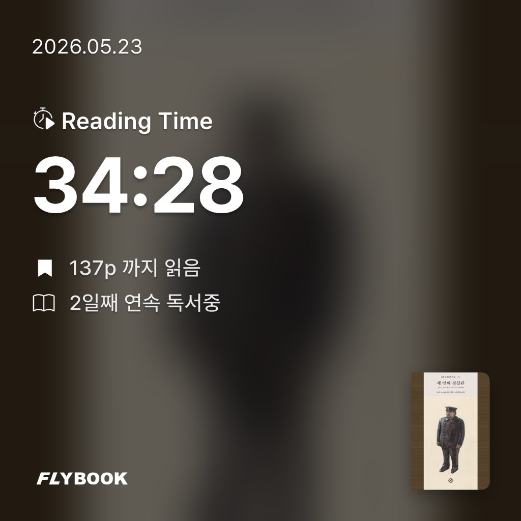 사색하는 도슨트님의 세 번째 경찰관 게시물 이미지