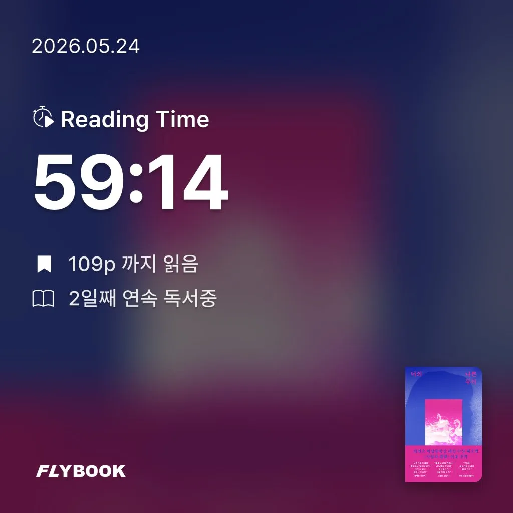 배혜진님의 너의 나쁜 무리 게시물 이미지