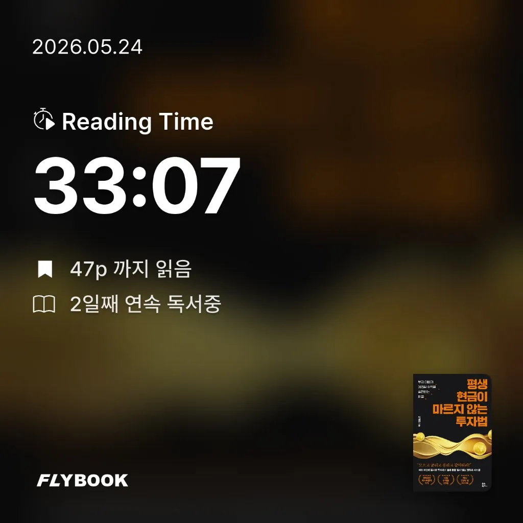 욜님의 평생 현금이 마르지 않는 투자법 게시물 이미지