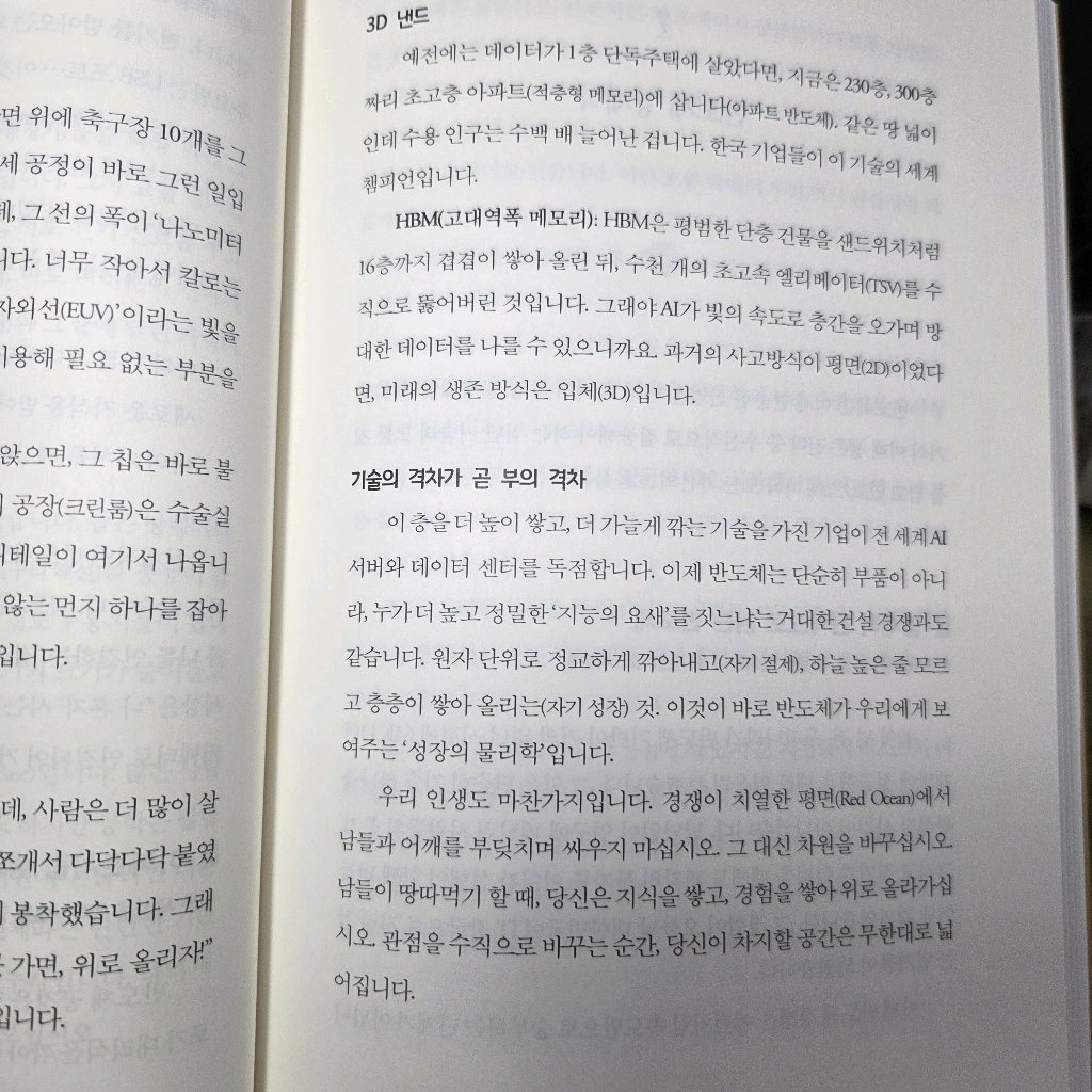 쏘이님의 골드 휴먼, AI 시대의 새로운 생존법과 부의 철학 게시물 이미지