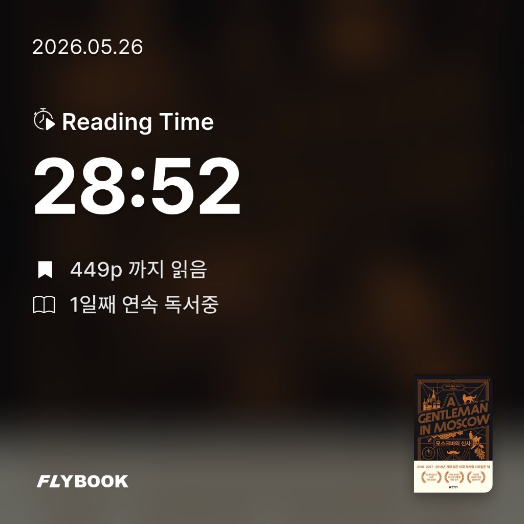 사색하는 도슨트님의 모스크바의 신사 게시물 이미지