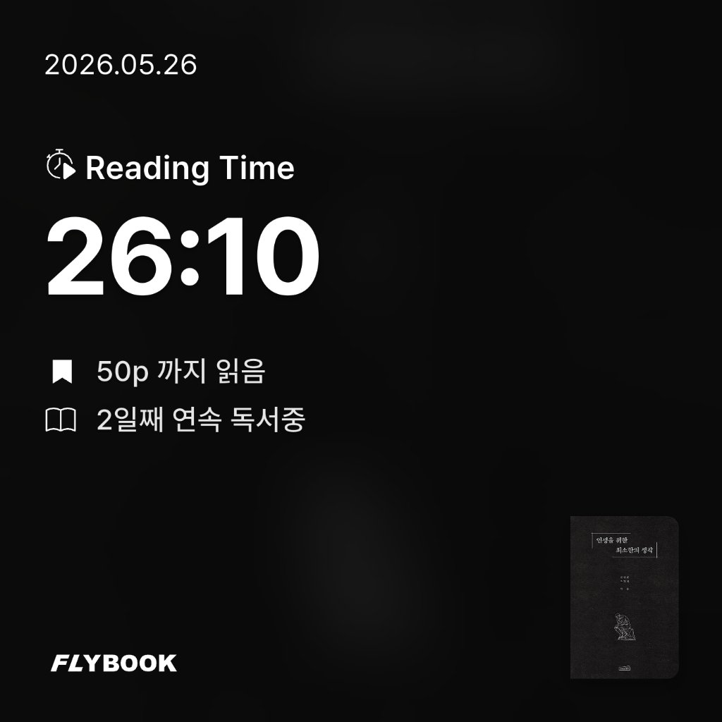 쏘이님의 인생을 위한 최소한의 생각 게시물 이미지