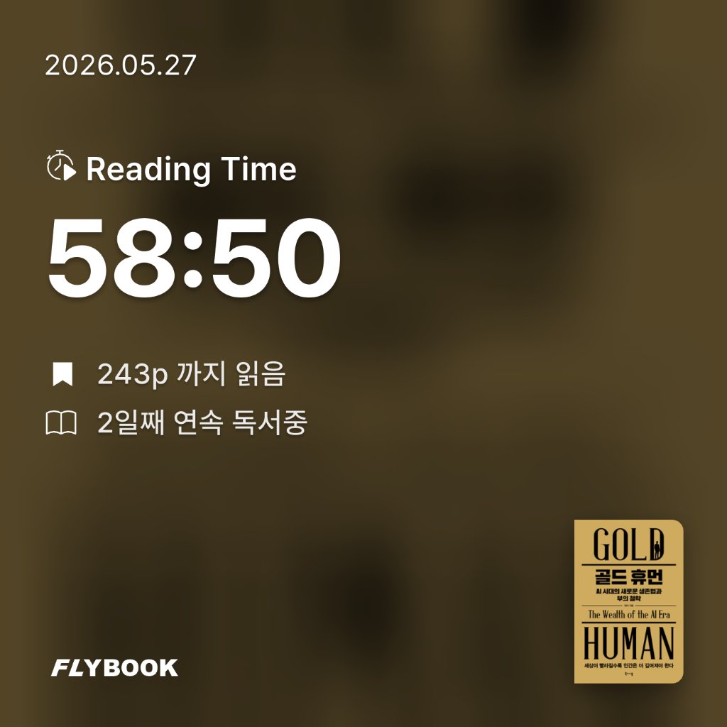 오상만님의 골드 휴먼, AI 시대의 새로운 생존법과 부의 철학 게시물 이미지