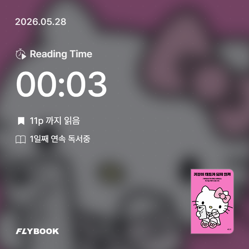 지니책님의 기분이 태도가 되지 않게 게시물 이미지