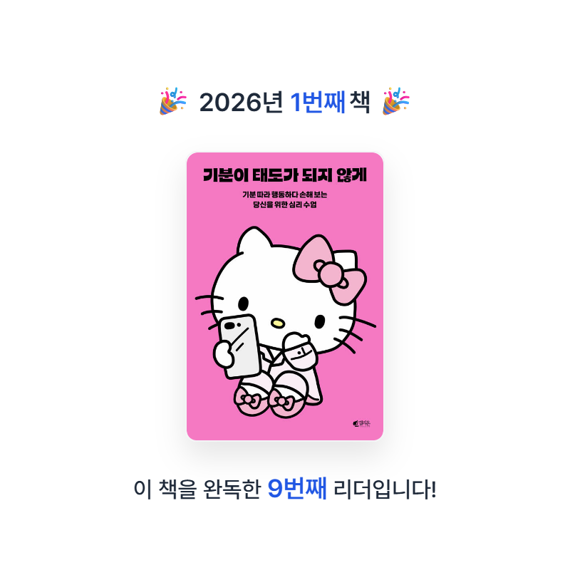 지니책님의 기분이 태도가 되지 않게 게시물 이미지