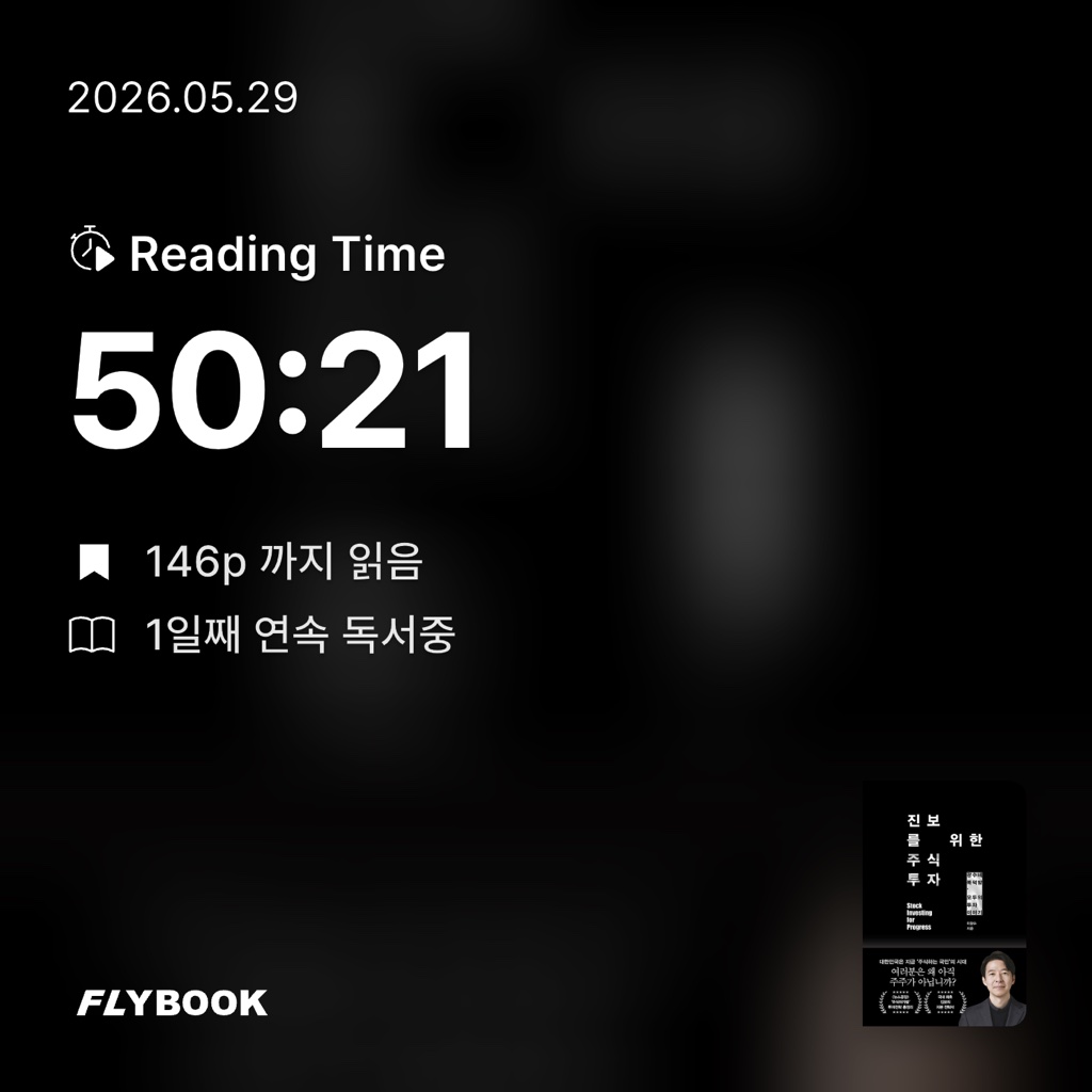 평범한독서가님의 진보를 위한 주식투자 게시물 이미지