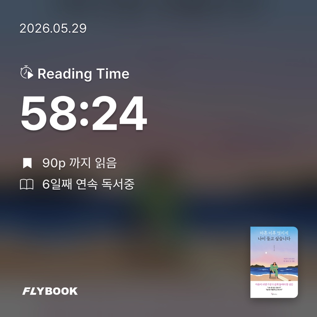 ming님의 마흔 이후 멋지게 나이 들고 싶습니다 게시물 이미지