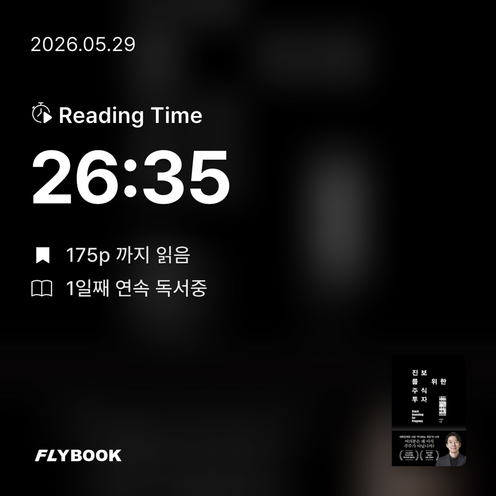 평범한독서가님의 진보를 위한 주식투자 게시물 이미지