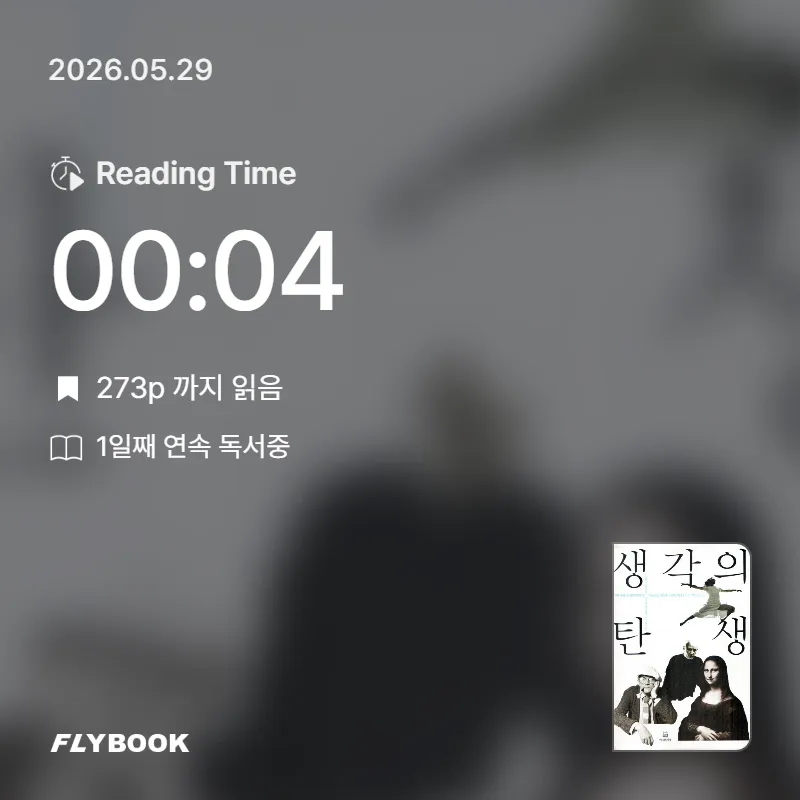 감성적인 여행자님의 생각의 탄생 게시물 이미지