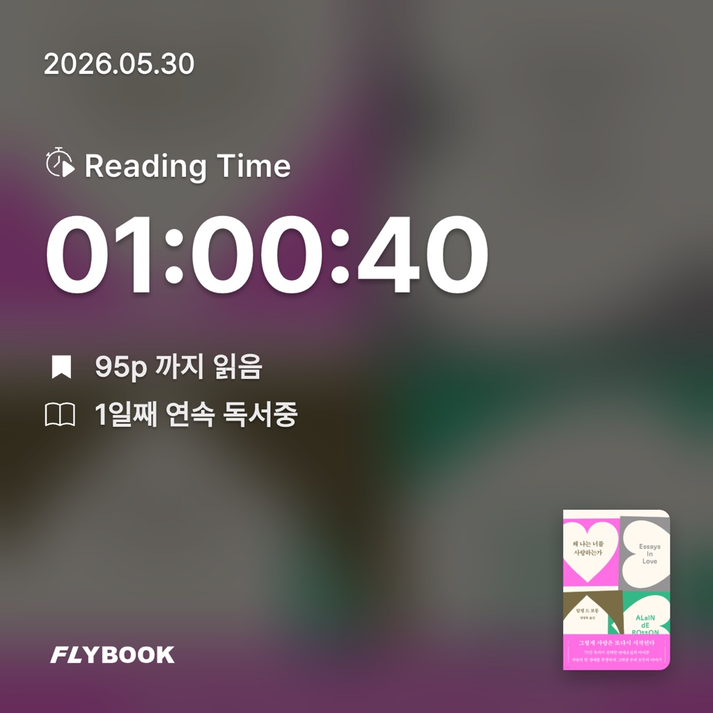 홈런 타이거즈님의 왜 나는 너를 사랑하는가 게시물 이미지
