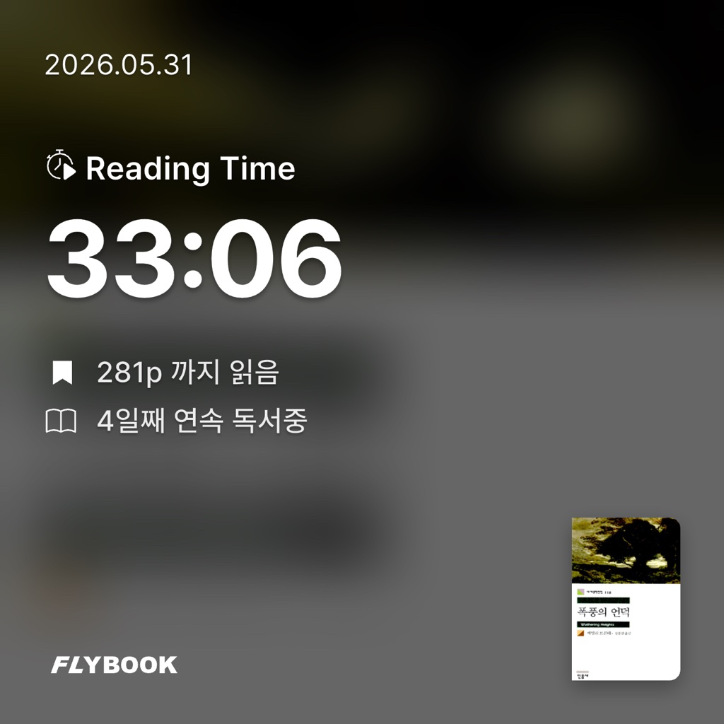 논리적인 수집가님의 폭풍의 언덕 게시물 이미지