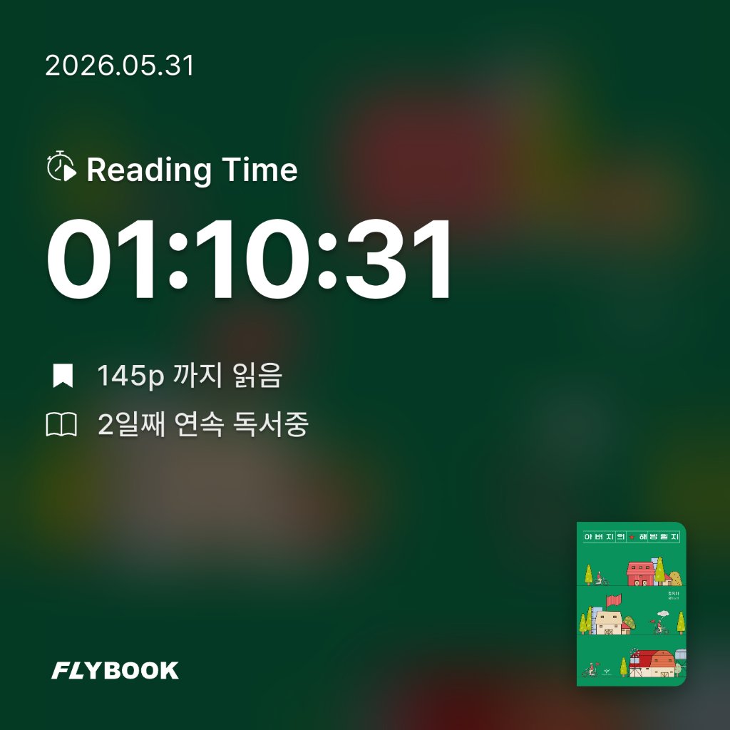 오상만님의 아버지의 해방일지 게시물 이미지