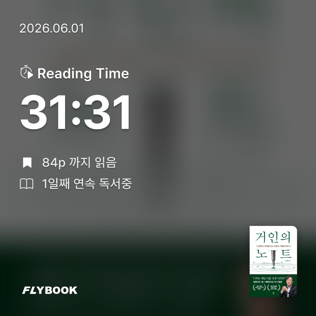 욜님의 거인의 노트 게시물 이미지