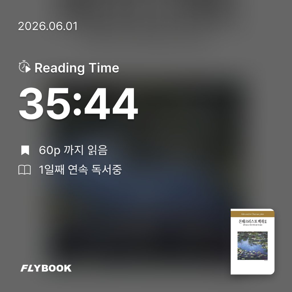 삐야호야님의 몬테크리스토 백작 게시물 이미지