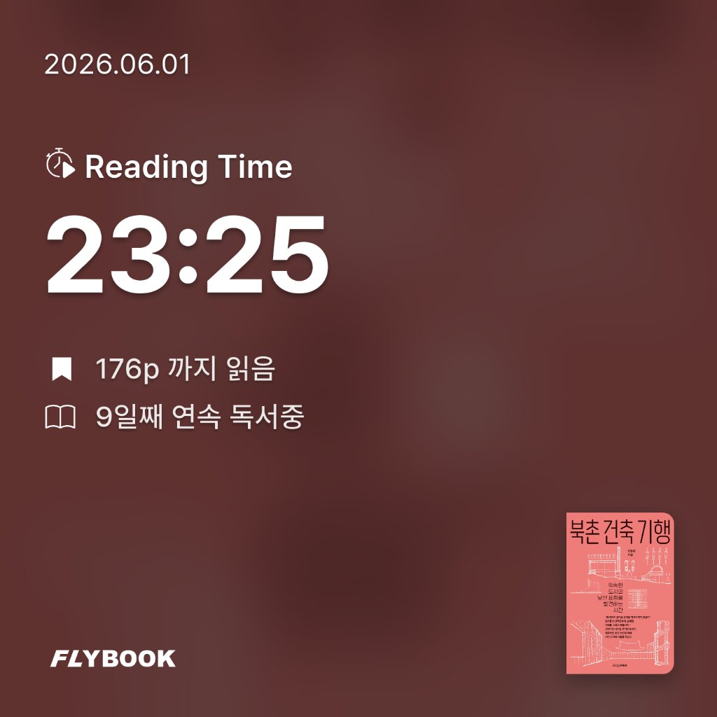 지리산산기슭님의 북촌 건축 기행 게시물 이미지