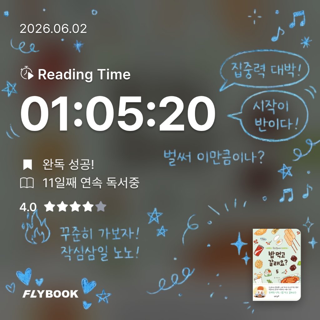 로즈베리님의 밥 먹고 갈래요? 5 게시물 이미지