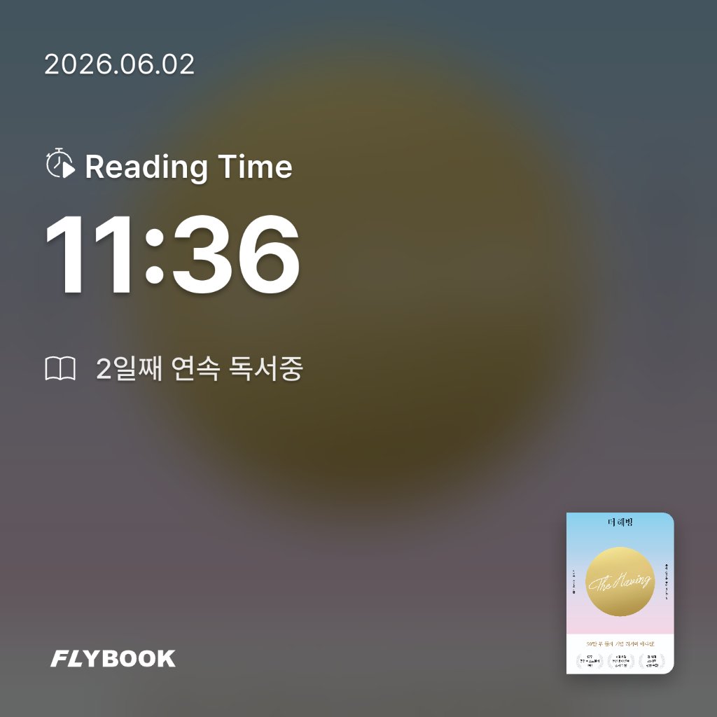 욜님의 더 해빙 게시물 이미지