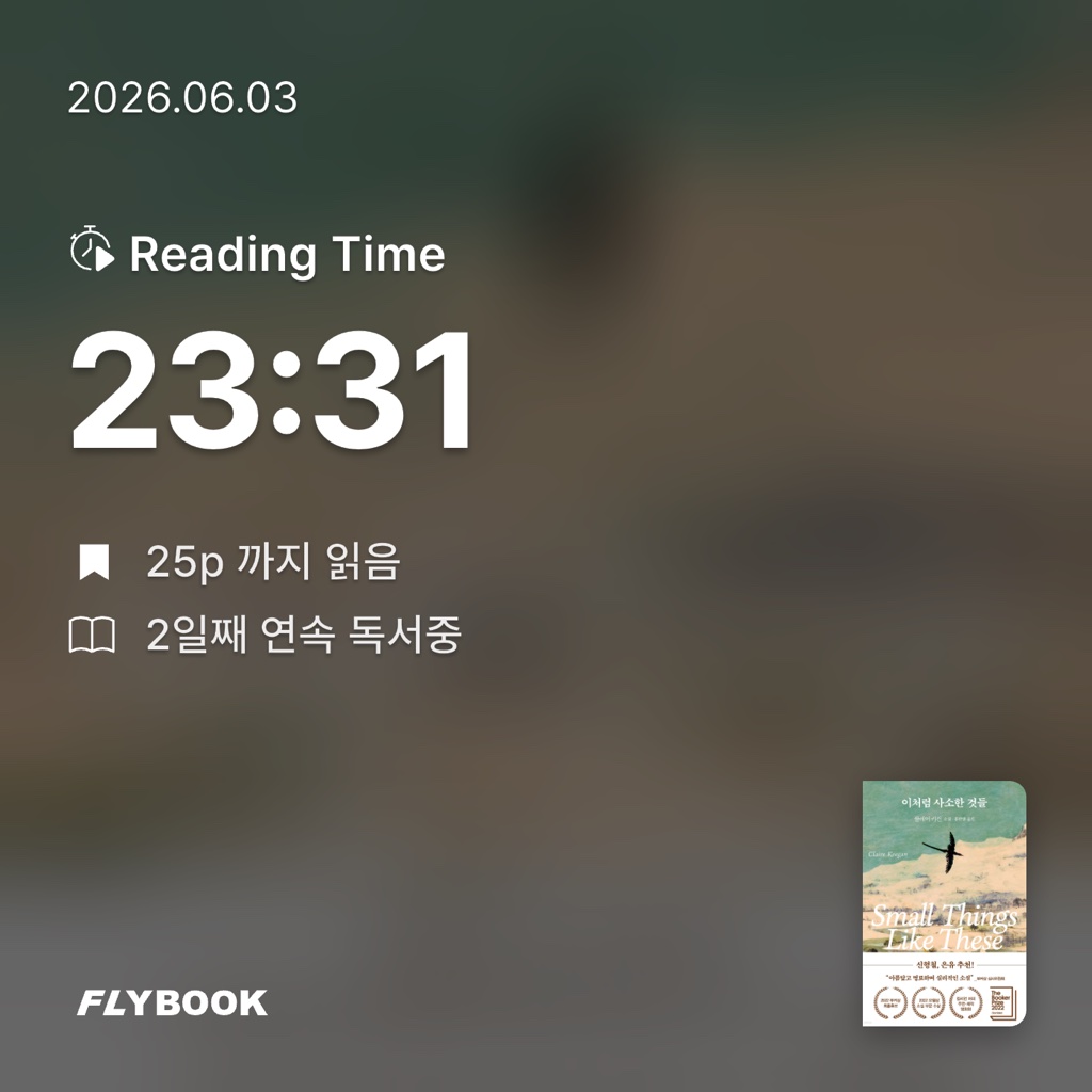 Hee님의 이처럼 사소한 것들 게시물 이미지