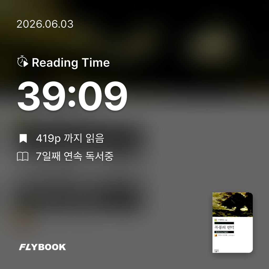 논리적인 수집가님의 폭풍의 언덕 게시물 이미지