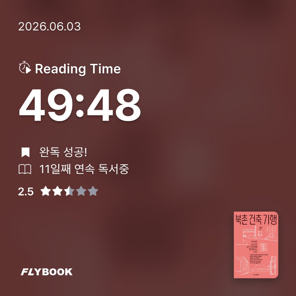 지리산산기슭님의 북촌 건축 기행 게시물 이미지
