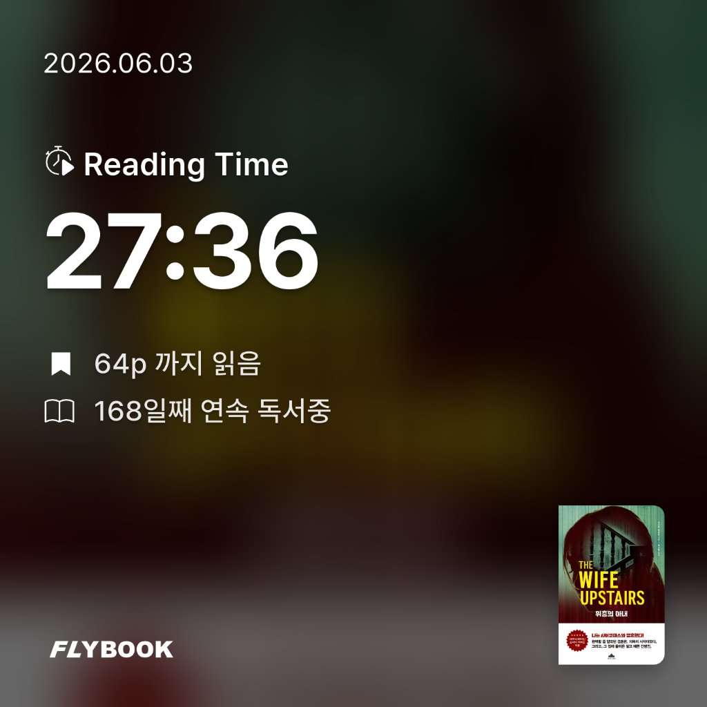 주진숙님의 위층의 아내 게시물 이미지